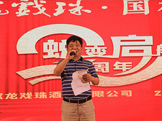 雙龍戲珠 ·國(guó)標(biāo)醬酒蛻變啟航2周年晚宴圓滿成功
