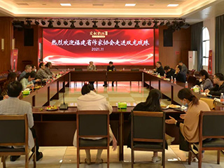 福建省作家協(xié)會走進雙龍戲珠采風(fēng)、座談