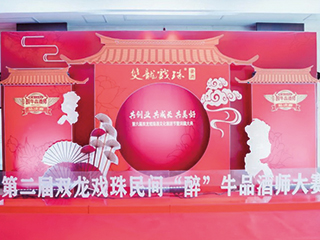 酒城論劍丨第二屆雙龍戲珠民間醉牛品酒師大賽圓滿收官！