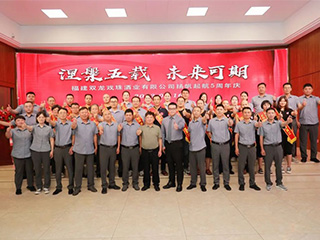 涅槃五載 未來可期丨雙龍戲珠酒業(yè)揚(yáng)帆起航五周年慶活動圓滿舉辦！