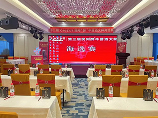 第三屆雙龍戲珠民間“醉”牛醬酒大師海選賽各大賽區(qū)陸續(xù)開賽！